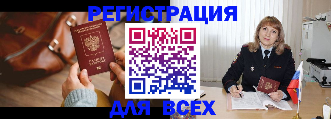 прописка в Йошкар-Оле