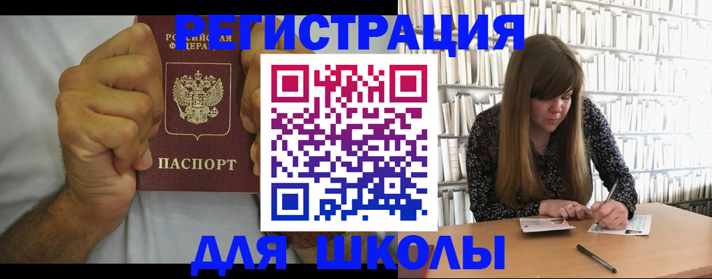 прописка для школы в Йошкар-Оле