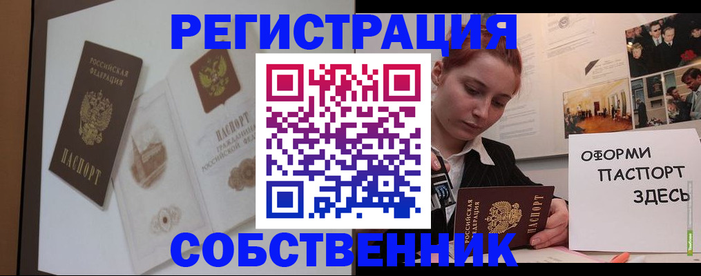 прописка паспорт в Йошкар-Оле