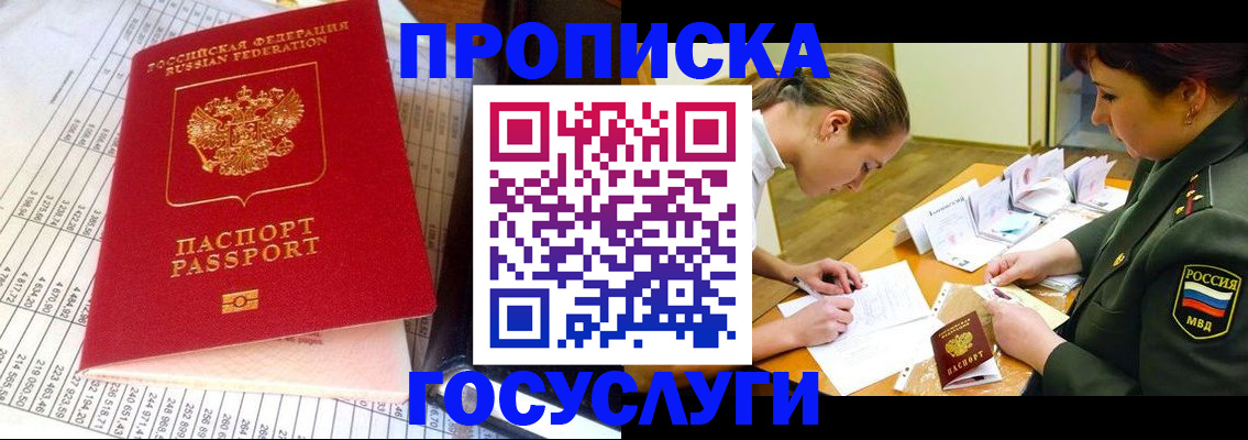 купить прописку в Йошкар-Оле